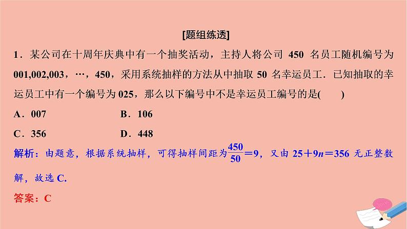 高考数学统考二轮复习天天练第2部分专题4概率与统计第1讲统计与统计案例课件第3页