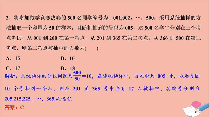 高考数学统考二轮复习天天练第2部分专题4概率与统计第1讲统计与统计案例课件04