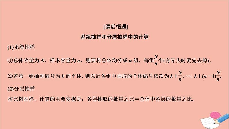 高考数学统考二轮复习天天练第2部分专题4概率与统计第1讲统计与统计案例课件07