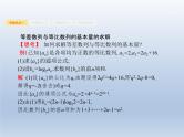 高考数学二轮复习第2部分4.1等差数列与等比数列课件