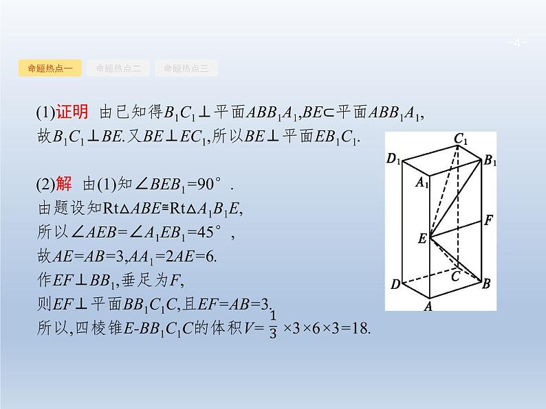 高考数学二轮复习第2部分5.2空间中的平行与垂直课件第4页