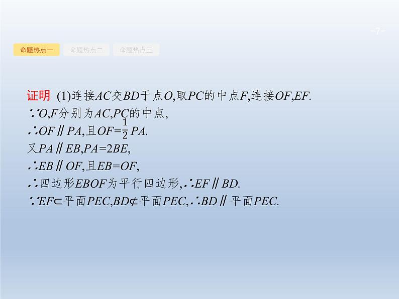 高考数学二轮复习第2部分5.2空间中的平行与垂直课件第7页