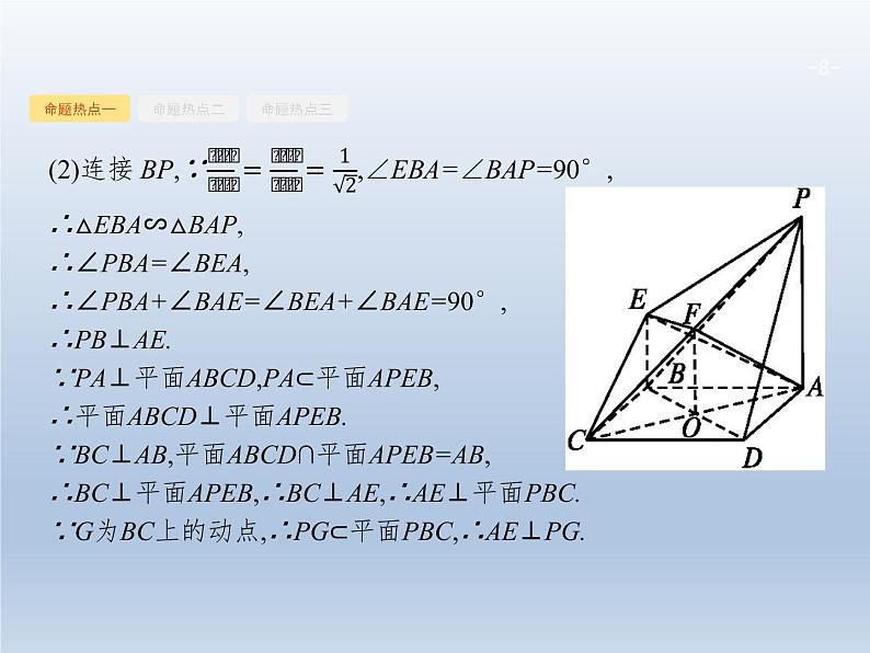 高考数学二轮复习第2部分5.2空间中的平行与垂直课件第8页