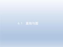 高考数学二轮复习第2部分6.1直线与圆课件