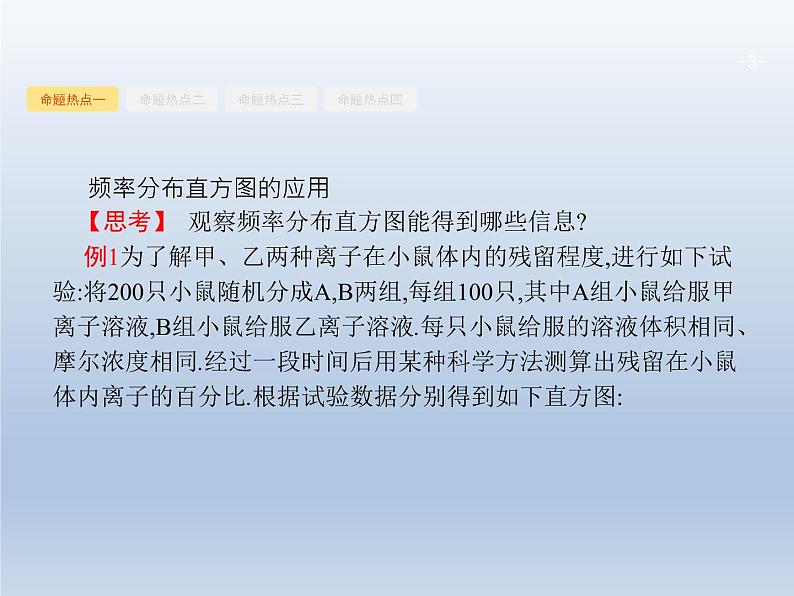 高考数学二轮复习第2部分7.1统计与统计案例课件03