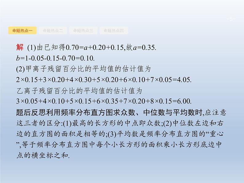 高考数学二轮复习第2部分7.1统计与统计案例课件05