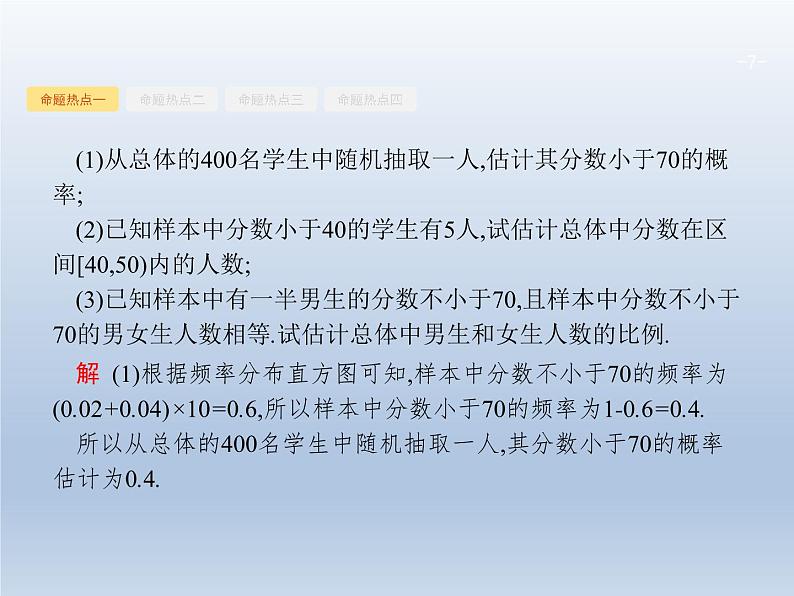 高考数学二轮复习第2部分7.1统计与统计案例课件07