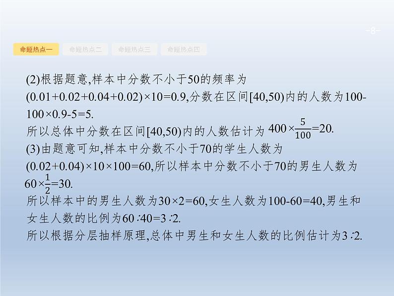 高考数学二轮复习第2部分7.1统计与统计案例课件08