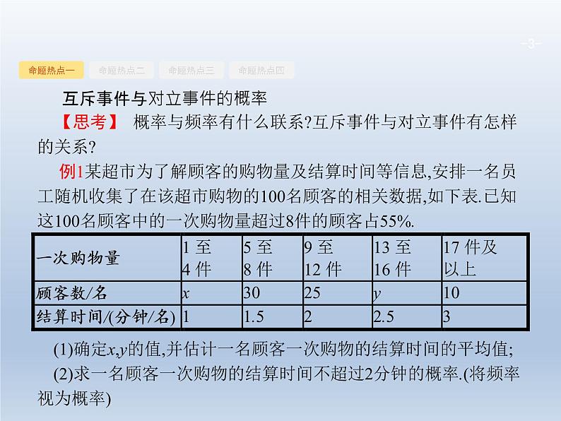 高考数学二轮复习第2部分7.2概率课件03