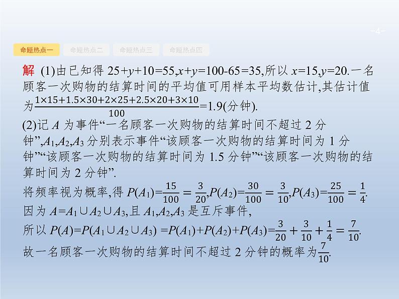 高考数学二轮复习第2部分7.2概率课件04