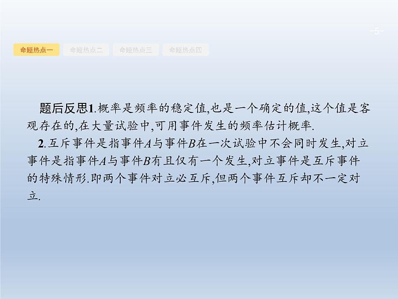 高考数学二轮复习第2部分7.2概率课件05