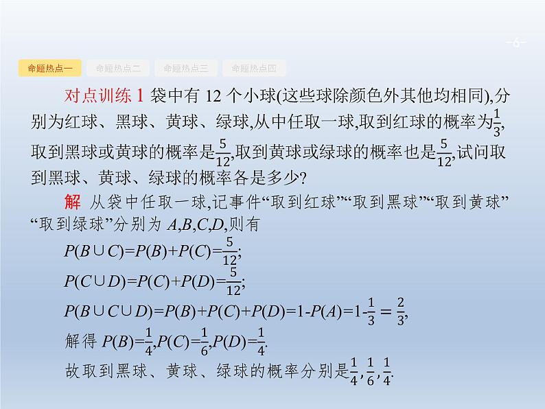 高考数学二轮复习第2部分7.2概率课件06
