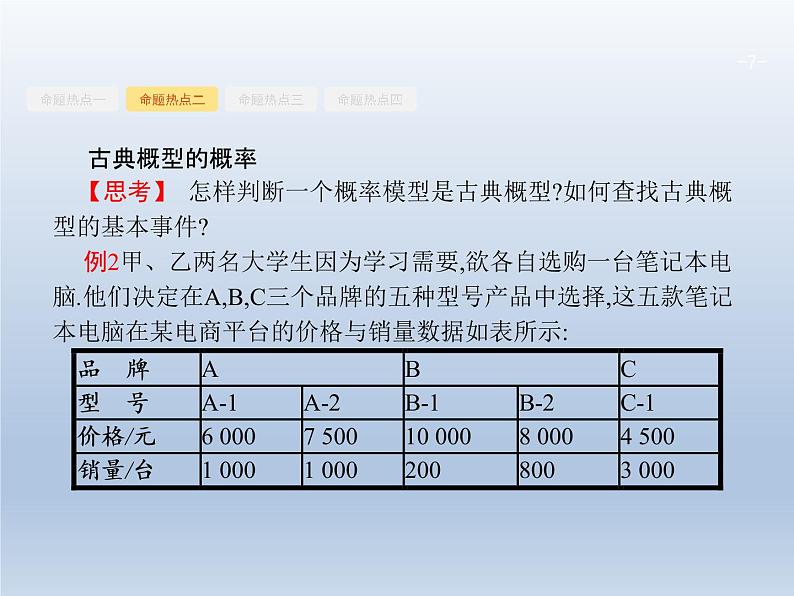 高考数学二轮复习第2部分7.2概率课件07