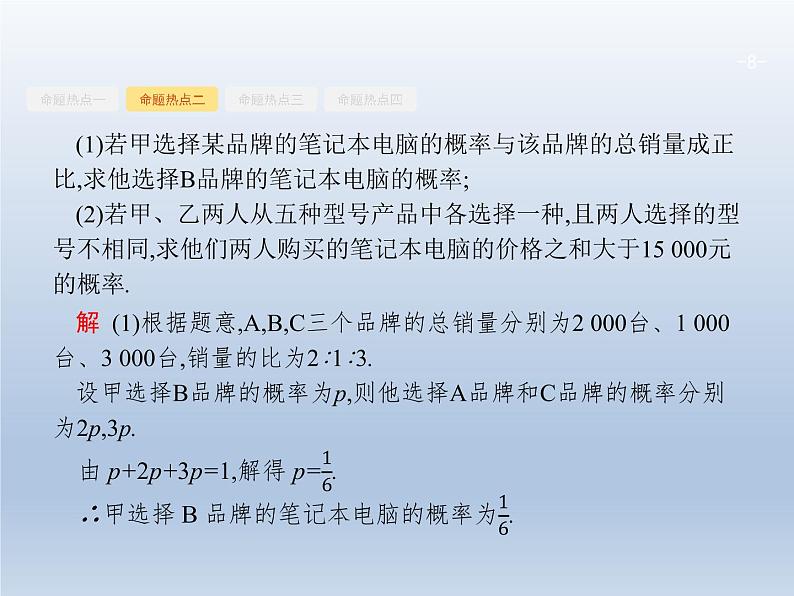 高考数学二轮复习第2部分7.2概率课件08