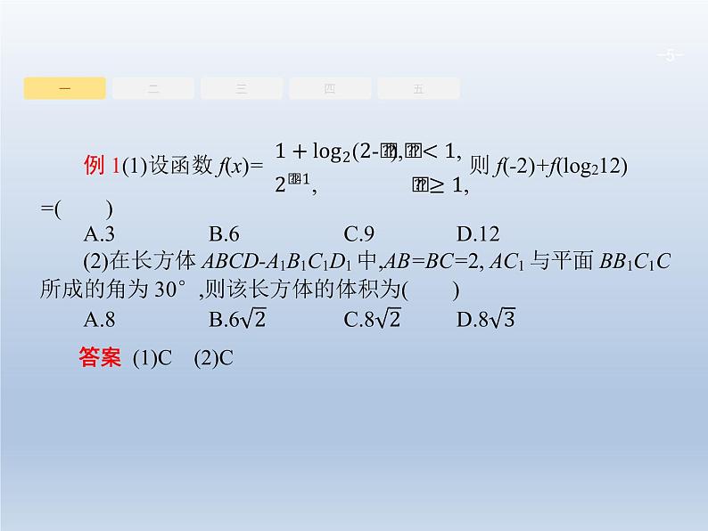 高考数学二轮复习第3部分1选择题的解法课件05