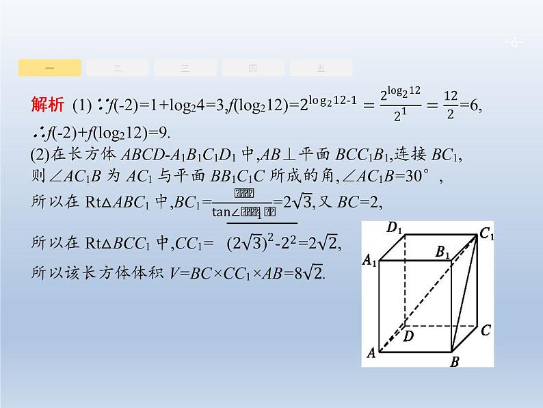 高考数学二轮复习第3部分1选择题的解法课件06