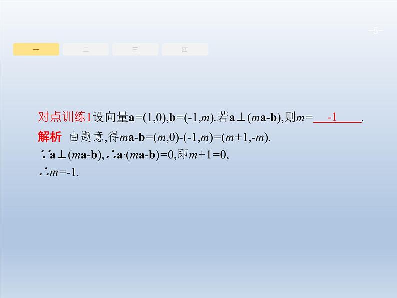 高考数学二轮复习第3部分2填空题的解法课件05