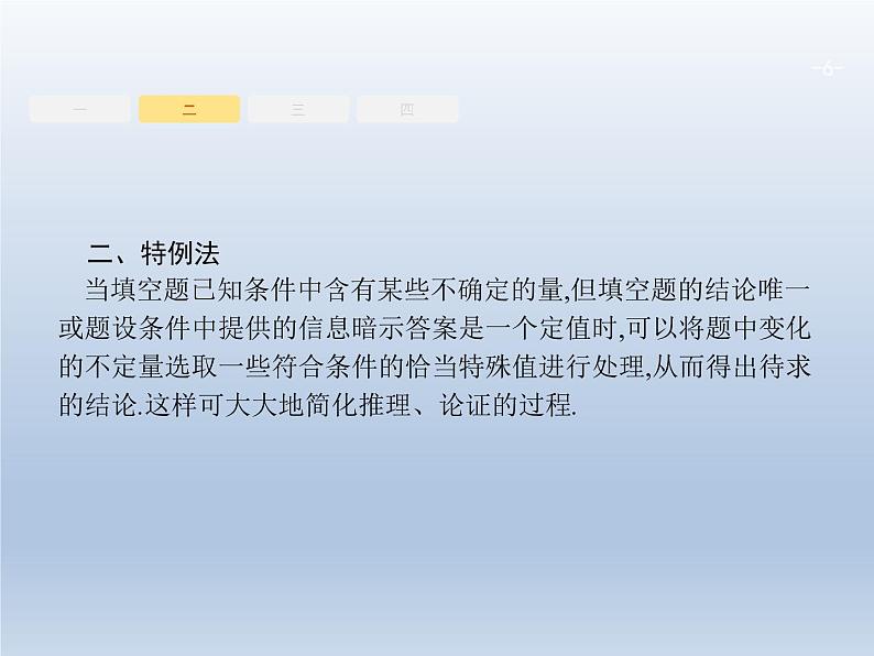 高考数学二轮复习第3部分2填空题的解法课件06