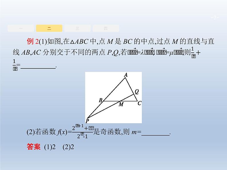 高考数学二轮复习第3部分2填空题的解法课件07