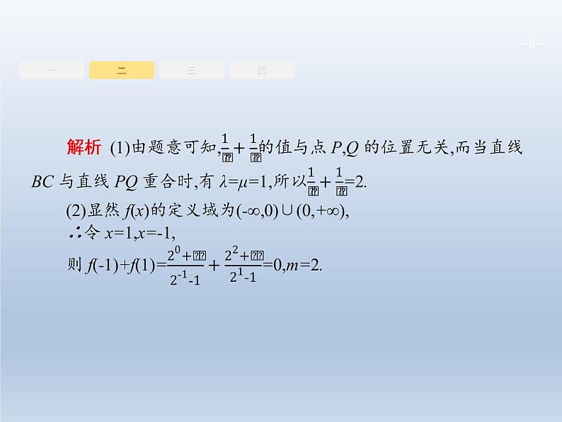 高考数学二轮复习第3部分2填空题的解法课件08