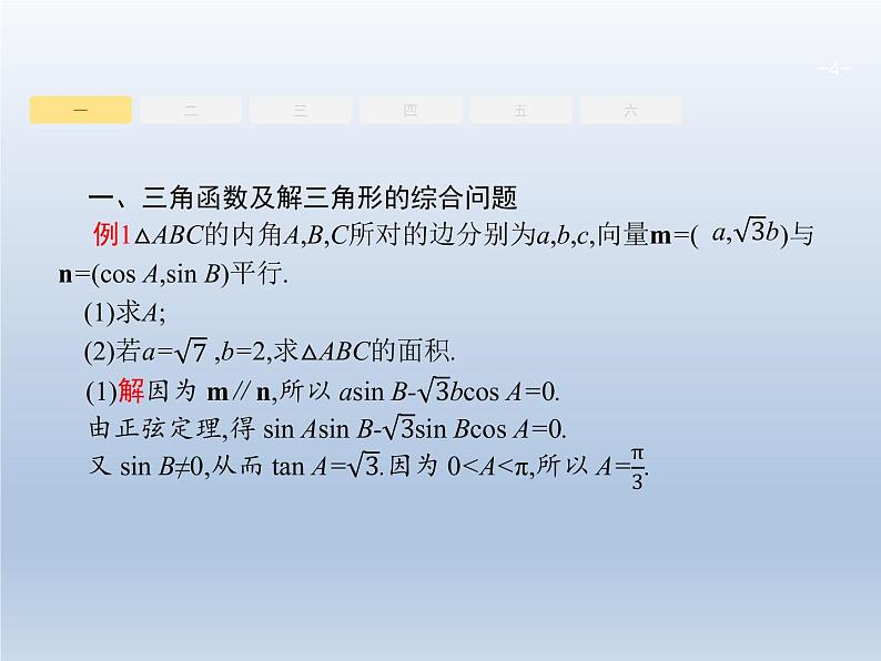 高考数学二轮复习第3部分3解答题的解法课件04