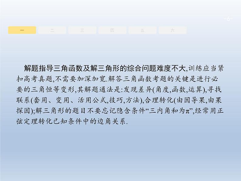 高考数学二轮复习第3部分3解答题的解法课件06