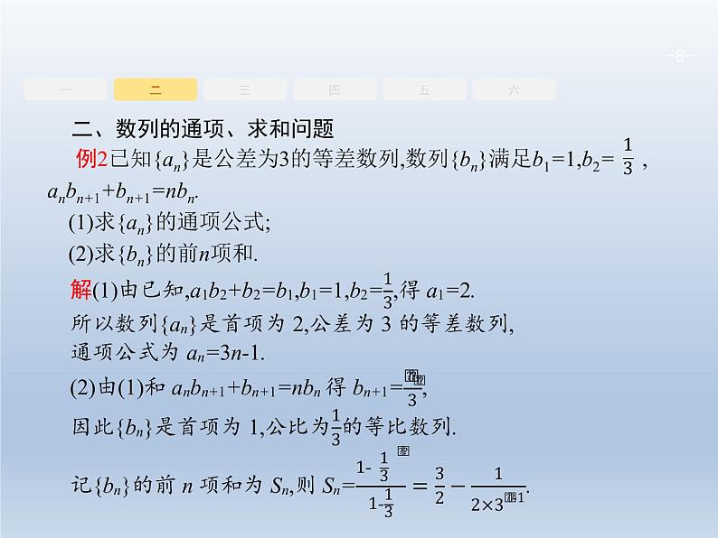 高考数学二轮复习第3部分3解答题的解法课件08