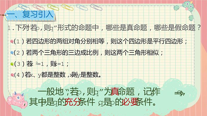 高中数学 充分条件与必要条件 课件03