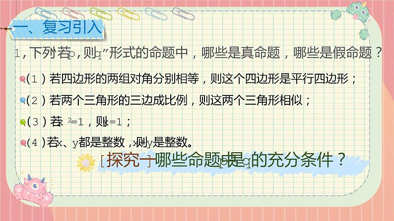 高中数学 充分条件与必要条件 课件05