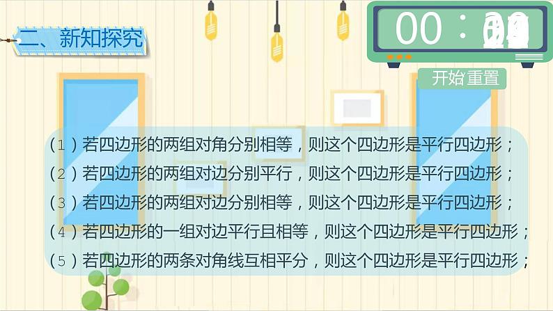 高中数学 充分条件与必要条件 课件07