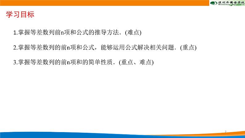 高中数学 等差数列的前n项和公式 课件第2页
