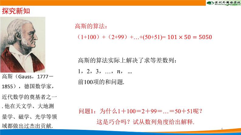 高中数学 等差数列的前n项和公式 课件04