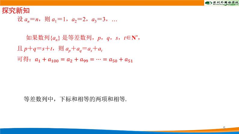 高中数学 等差数列的前n项和公式 课件第5页