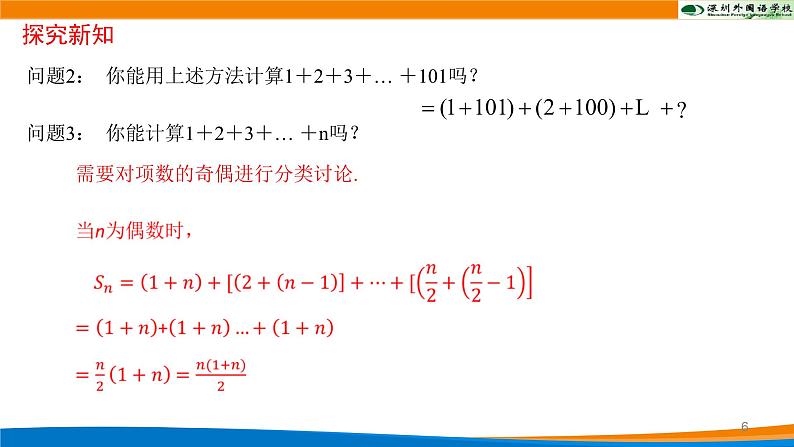 高中数学 等差数列的前n项和公式 课件第6页