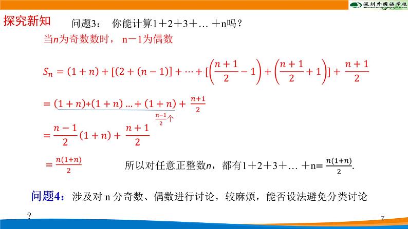 高中数学 等差数列的前n项和公式 课件第7页