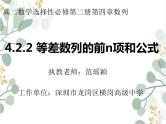 高中数学 等差数列的前n项和公式 PPT课件