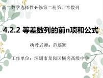 高中数学人教A版 (2019)选择性必修 第二册第四章 数列4.2 等差数列授课ppt课件