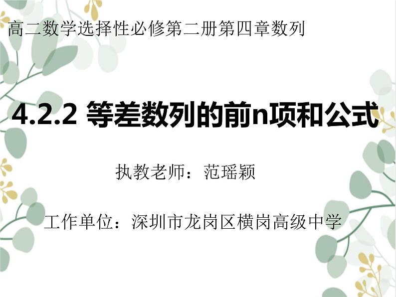 高中数学 等差数列的前n项和公式 PPT课件第1页