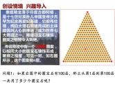 高中数学 等差数列的前n项和公式 PPT课件