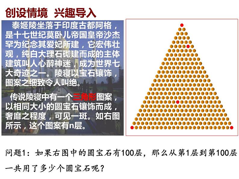 高中数学 等差数列的前n项和公式 PPT课件第2页