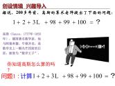 高中数学 等差数列的前n项和公式 PPT课件