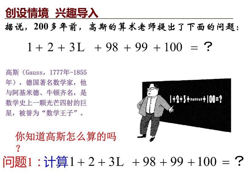 高中数学 等差数列的前n项和公式 PPT课件第3页
