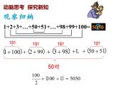 高中数学 等差数列的前n项和公式 PPT课件