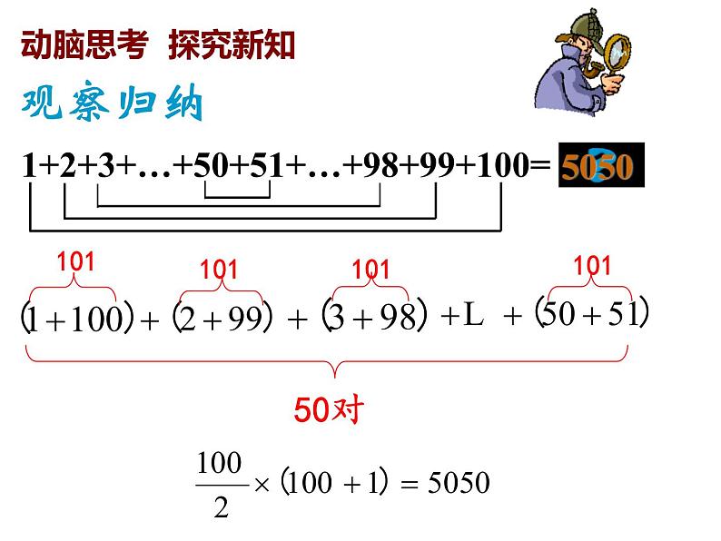 高中数学 等差数列的前n项和公式 PPT课件第4页