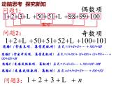 高中数学 等差数列的前n项和公式 PPT课件