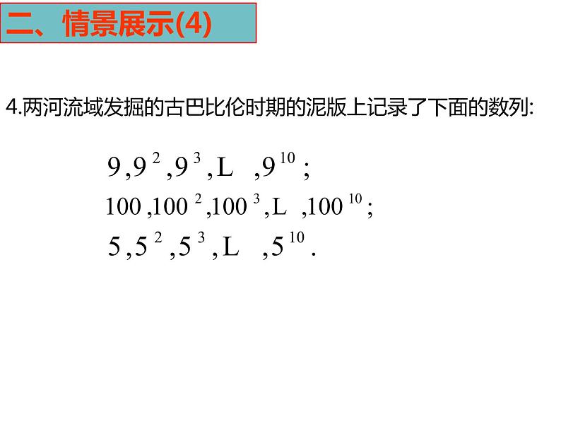 高中数学 等比数列的概念 等比数列的概念 课件06