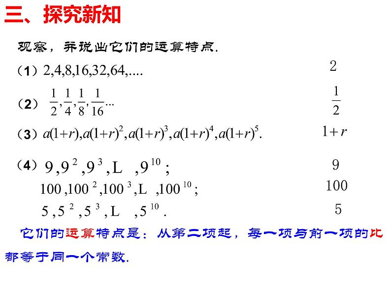 高中数学 等比数列的概念 等比数列的概念 课件07