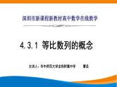 高中数学 等比数列的概念 PPT课件
