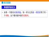 高中数学 等比数列的概念 PPT课件