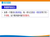 高中数学 等比数列的概念 PPT课件